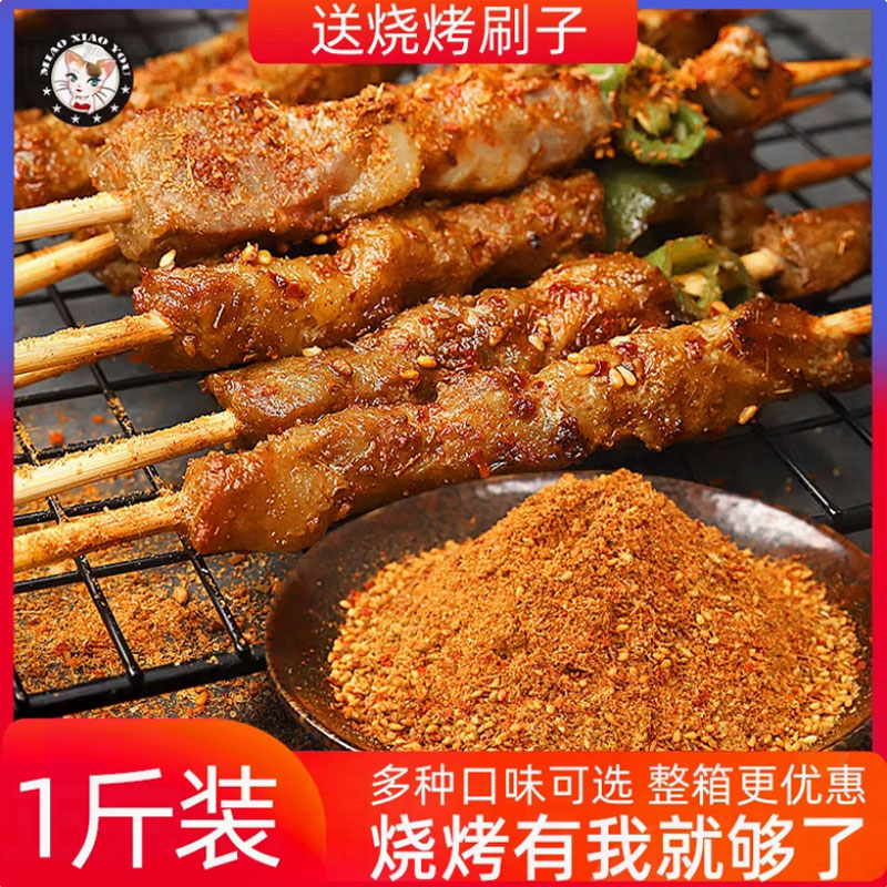 喵小柚烧烤调料撒料500克