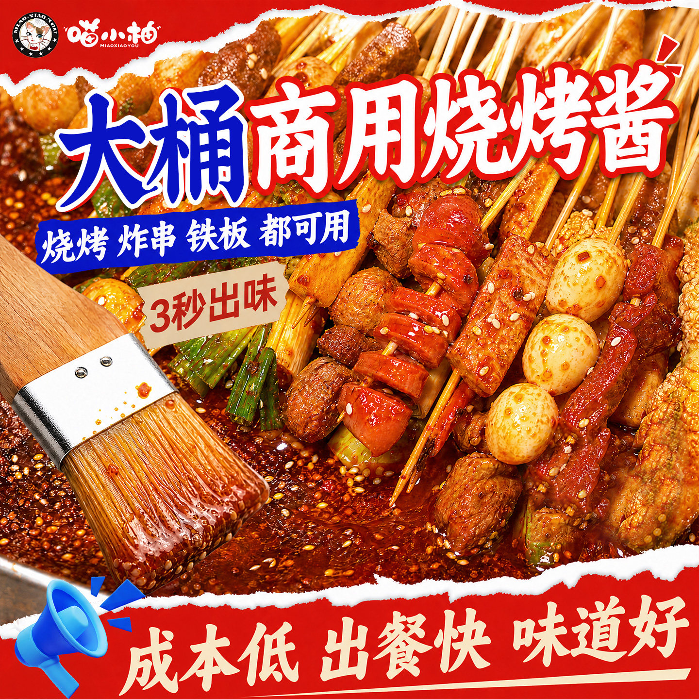 商用大桶烧烤酱出餐快更有味