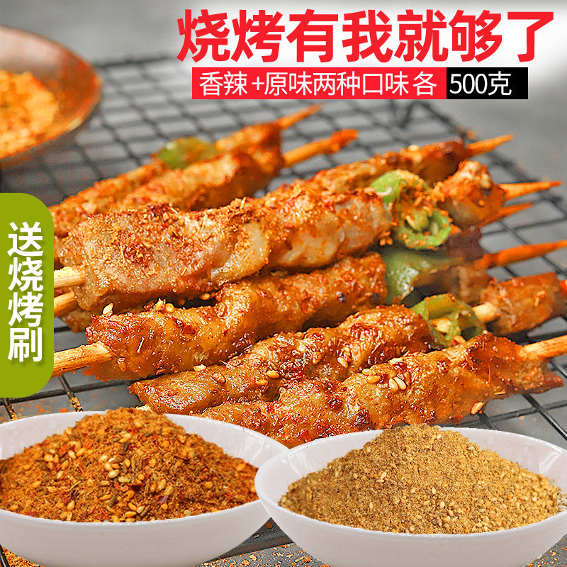 烧烤调料撒料孜然粉套装全套烤肉腌料家用蘸料烤箱新疆烤料用品