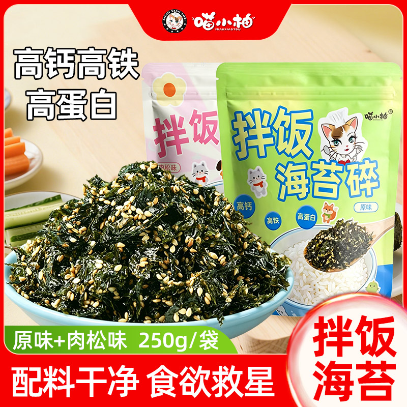 拌饭海苔碎芝麻肉松儿童无添加剂紫菜包饭食材饭团材料即食商用