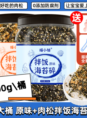 海苔碎拌饭儿童无添加剂宝宝芝麻旗舰店肉松紫菜材料食材全套饭团