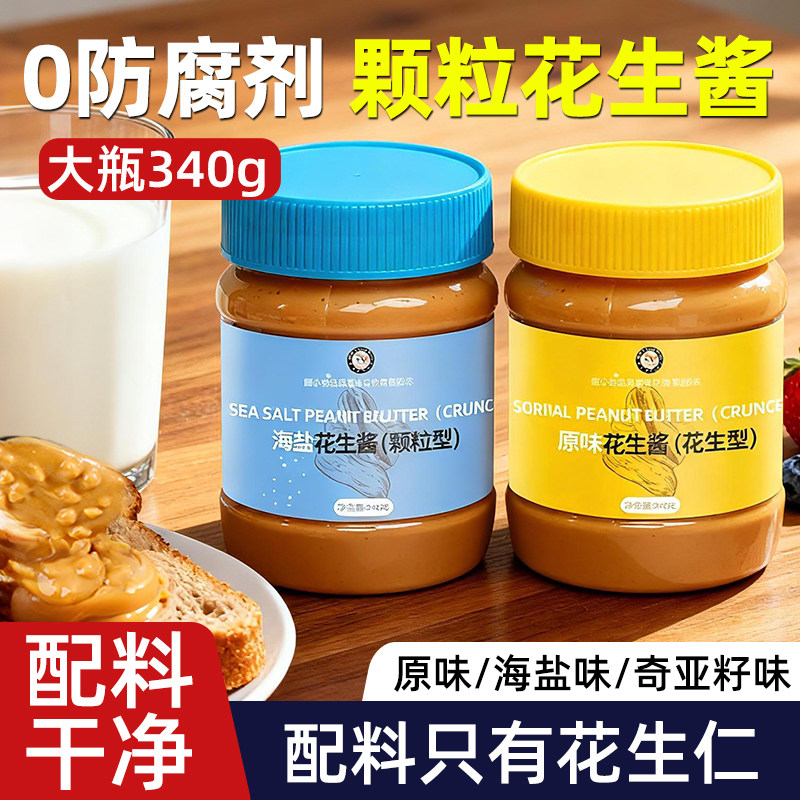 现货海盐颗粒花生酱纯正花生酱颗粒海盐花生酱早餐纯花生酱抹面包