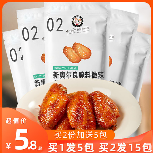 6包新奥尔良烤翅腌腌制料