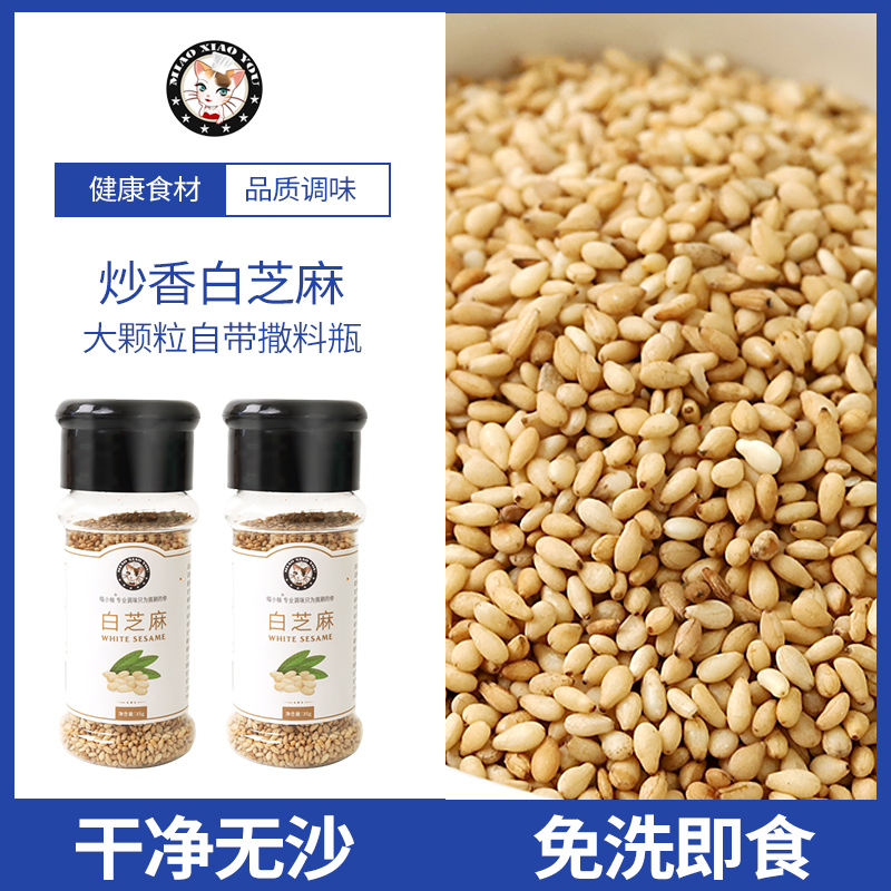 小柚白芝麻即食家用罐装炒熟撒料