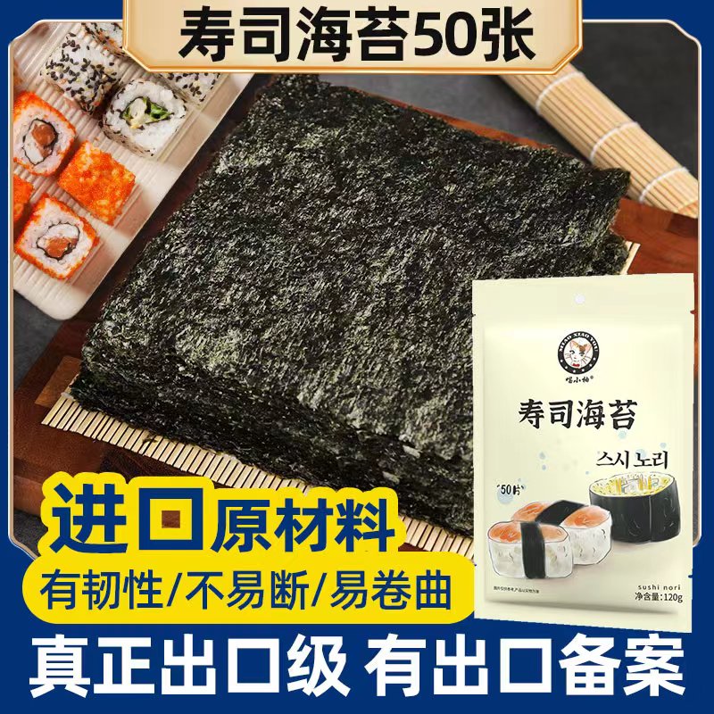 寿司海苔片工具套装专用全套做紫菜饭团包饭配料食材大片装旗舰店
