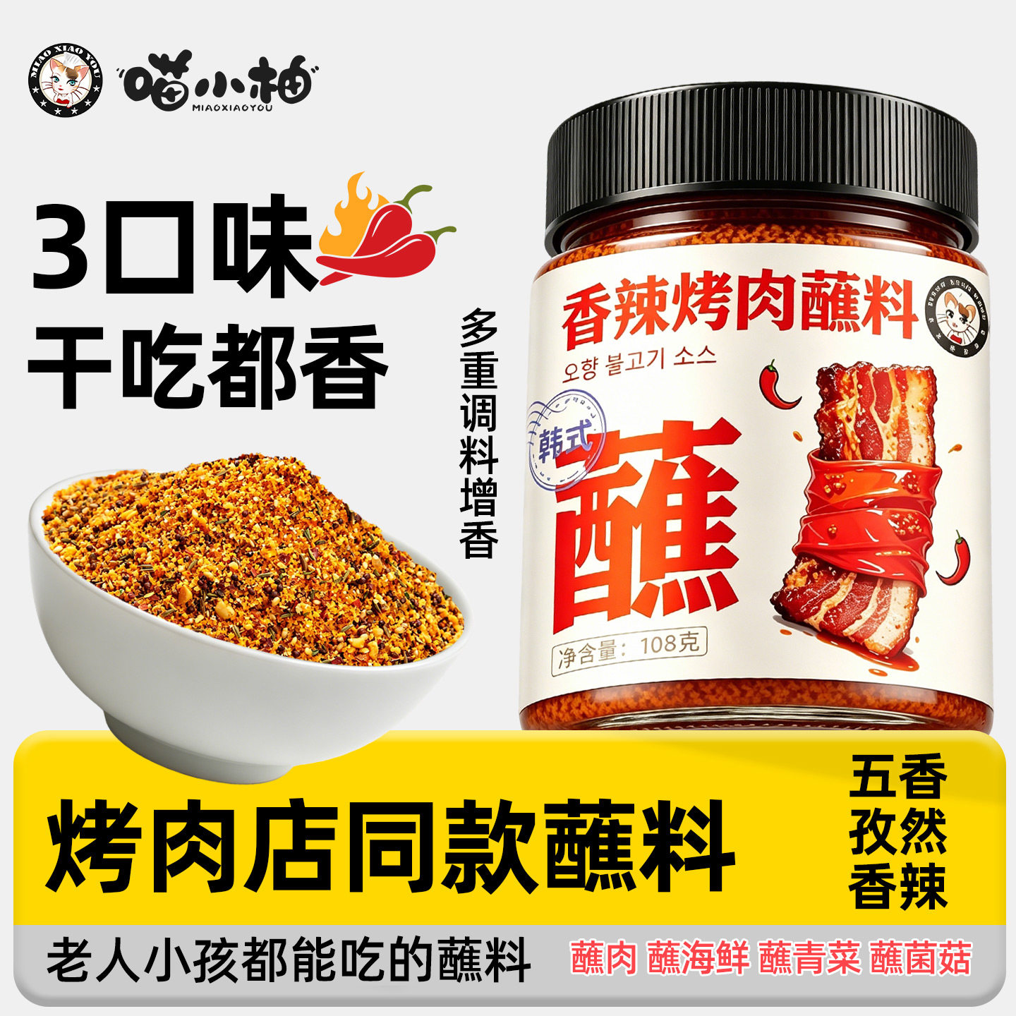 韩式烤肉蘸料蘸酱韩国烤肉专用干料干碟调料烧烤撒料调味料全套