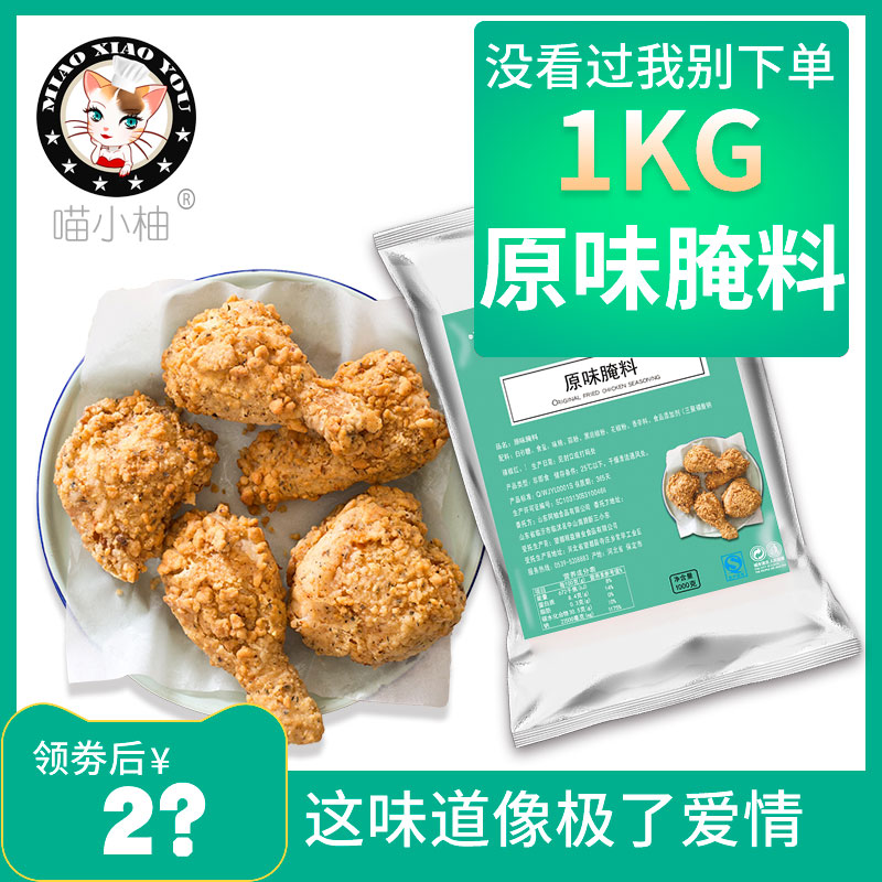 原味专用鸡腿堡1kg腌料