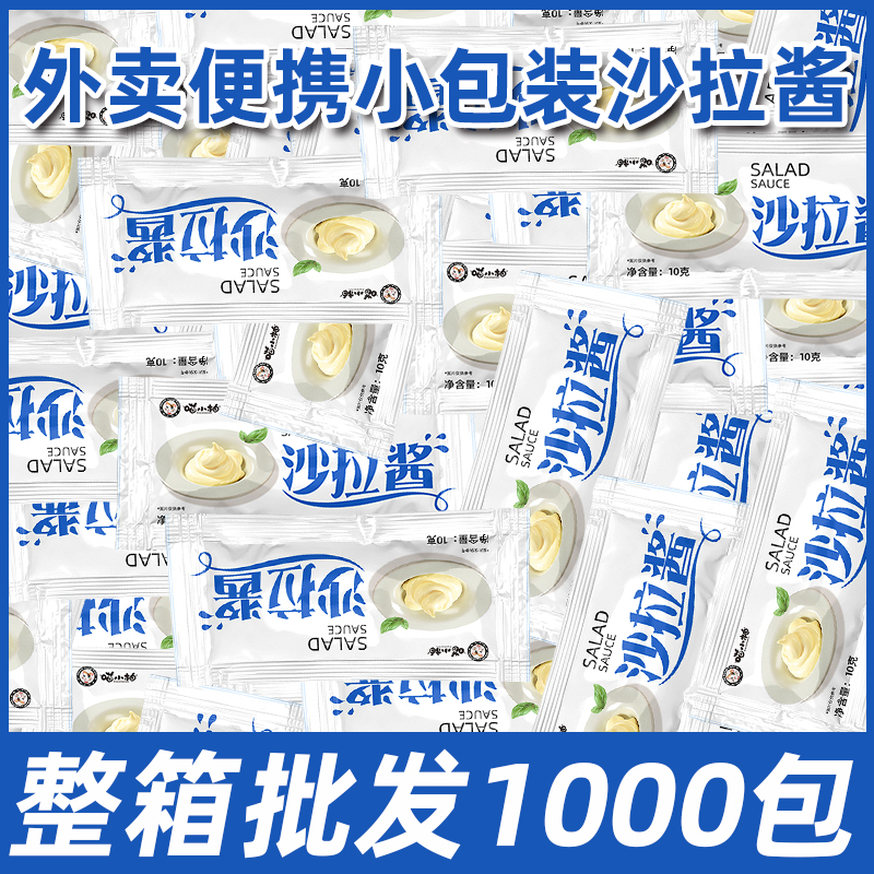 香甜味沙拉酱小包装三明治汉堡蔬菜包饭寿司水果炸鸡专商用批发