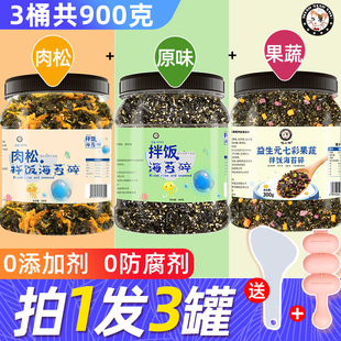 海苔碎拌饭儿童菜多多无添加宝宝紫菜饭团材料肉松味即食600g