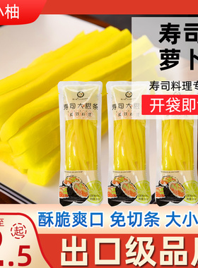 寿司专用调味日式大根酸萝卜条黄色紫菜包饭食材配料工具套装全套