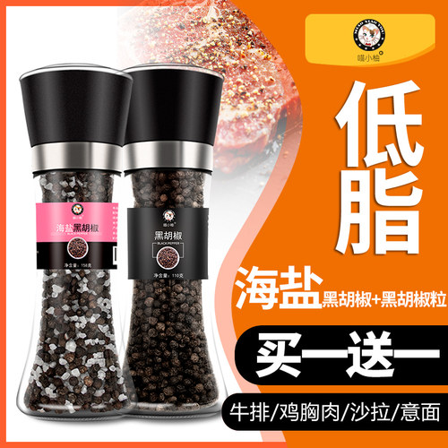 带研磨器低脂牛排调料黑胡椒粒