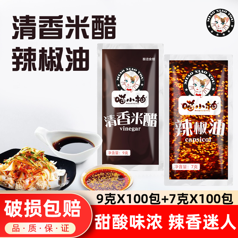 商用外卖小包醋小包辣椒油大量