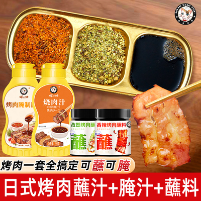 日式烤肉腌肉汁三口味220克