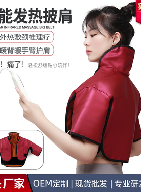 加热按摩披肩远红外保暖热敷披肩颈椎发热护理肩部背部