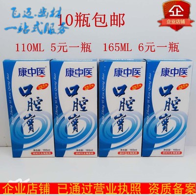康中医口腔宝含漱液10瓶包邮