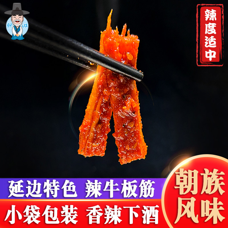 延边正宗牛板筋120g真空即食香辣微甜牛蹄筋条东北延吉朝鲜族特产
