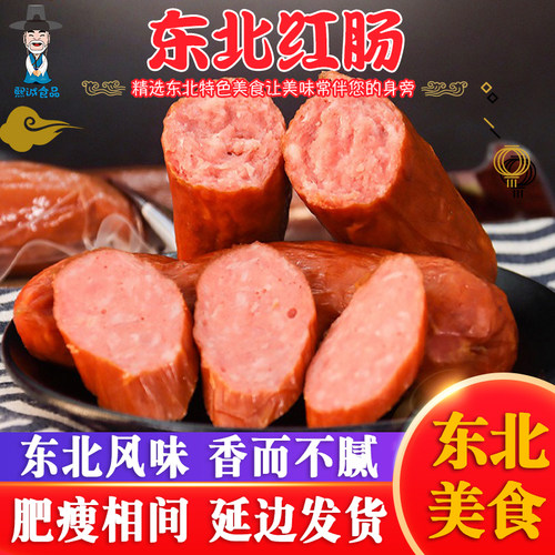 东北特产哈尔滨风味红肠肥瘦香肠