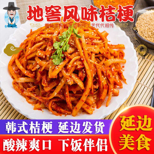 韩国泡菜地窖桔梗延边朝鲜族咸菜