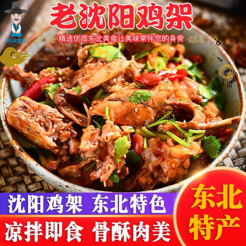 东北沈阳鸡骨架非老四季熏鸡架