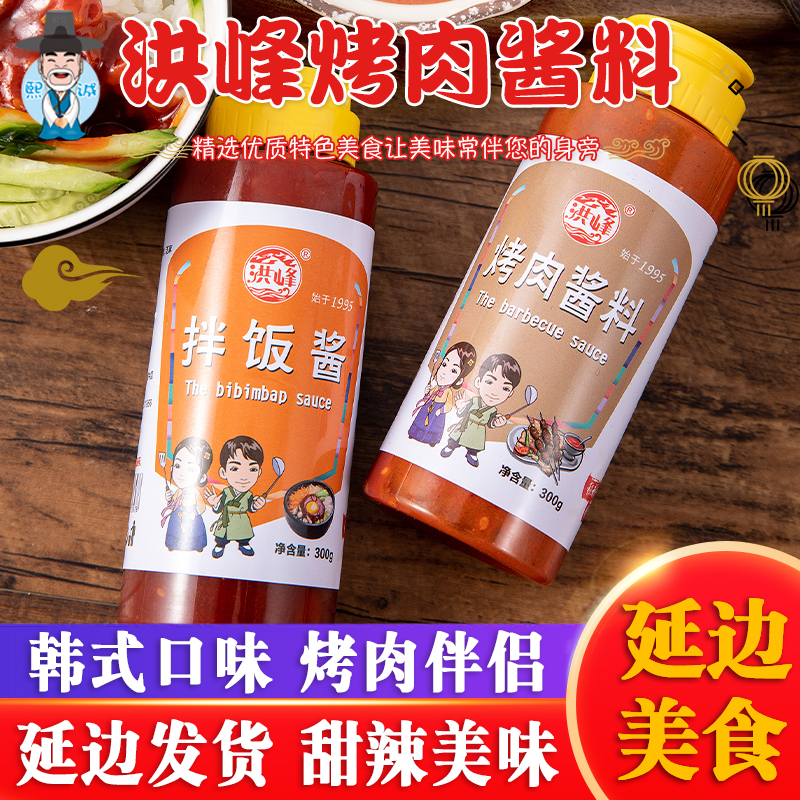 洪峰300g延边朝鲜族韩式烤肉辣酱