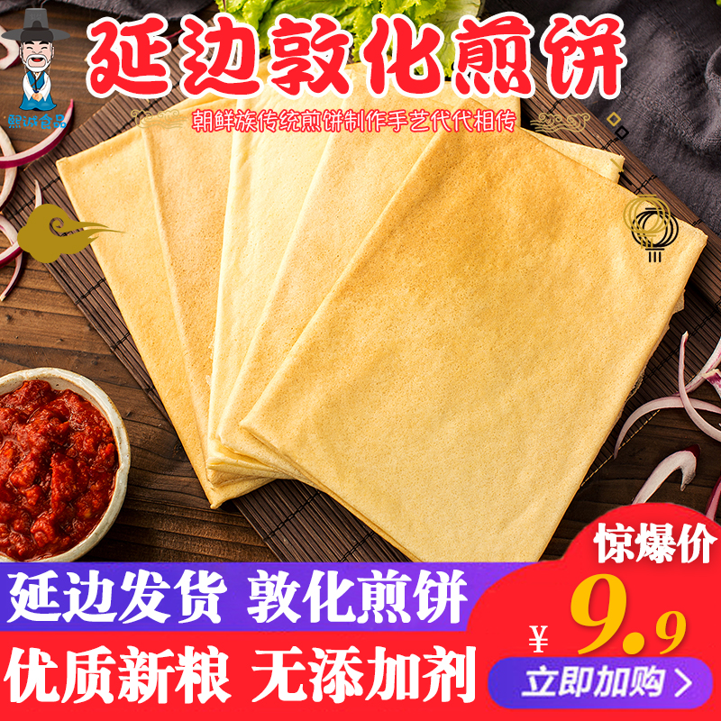 敦化小万庄手工大煎饼东北煎饼240g杂粮煎饼敦化煎饼煎饼延边特产 粮油调味/速食/干货/烘焙 手抓饼/葱油饼/煎饼/卷饼 原图主图