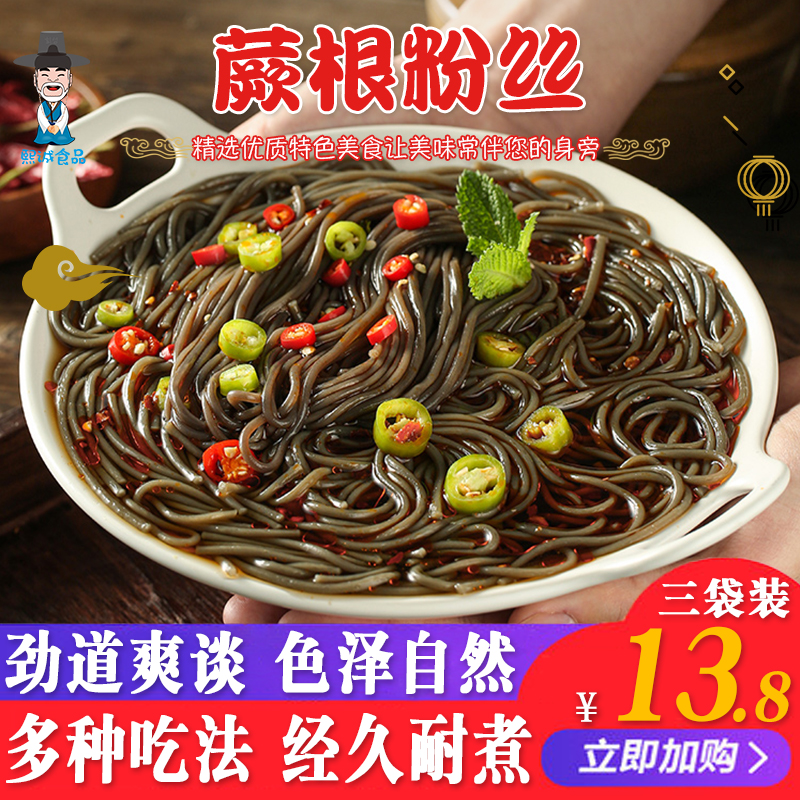 冬日蕨根粉凉拌纯正品厥根粉