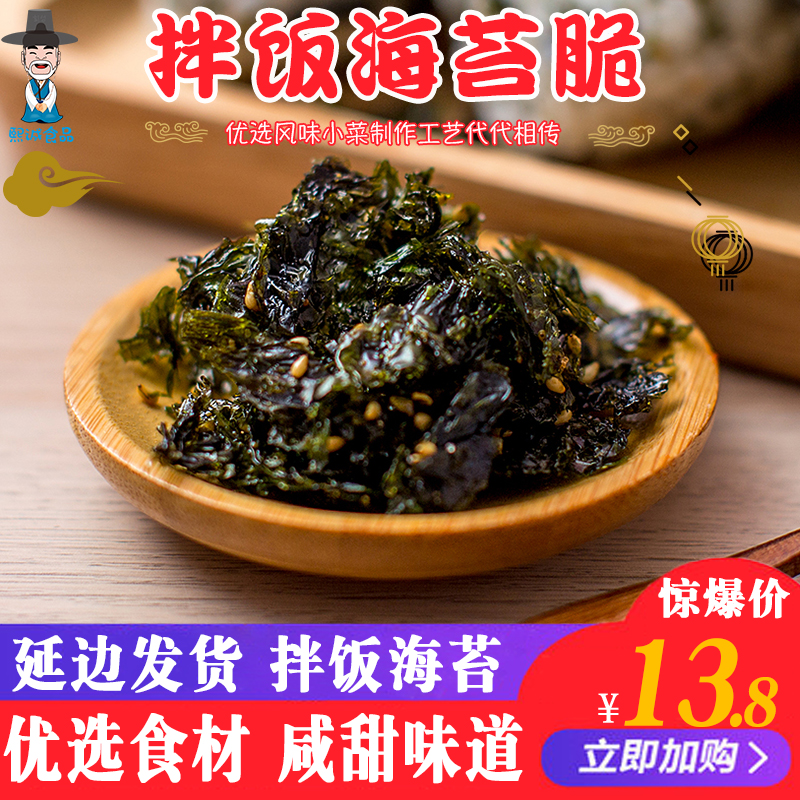 韩国风味拌饭海苔碎250g海苔碎紫菜碎拌饭拌饭香酥即食延边特产