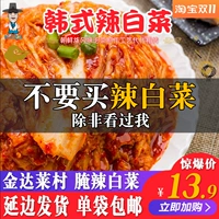 Корейский стиль kimchi Spicy Cabge 400G сумка янбийского корейского погреба Корейский погреб Корейский аромат солены