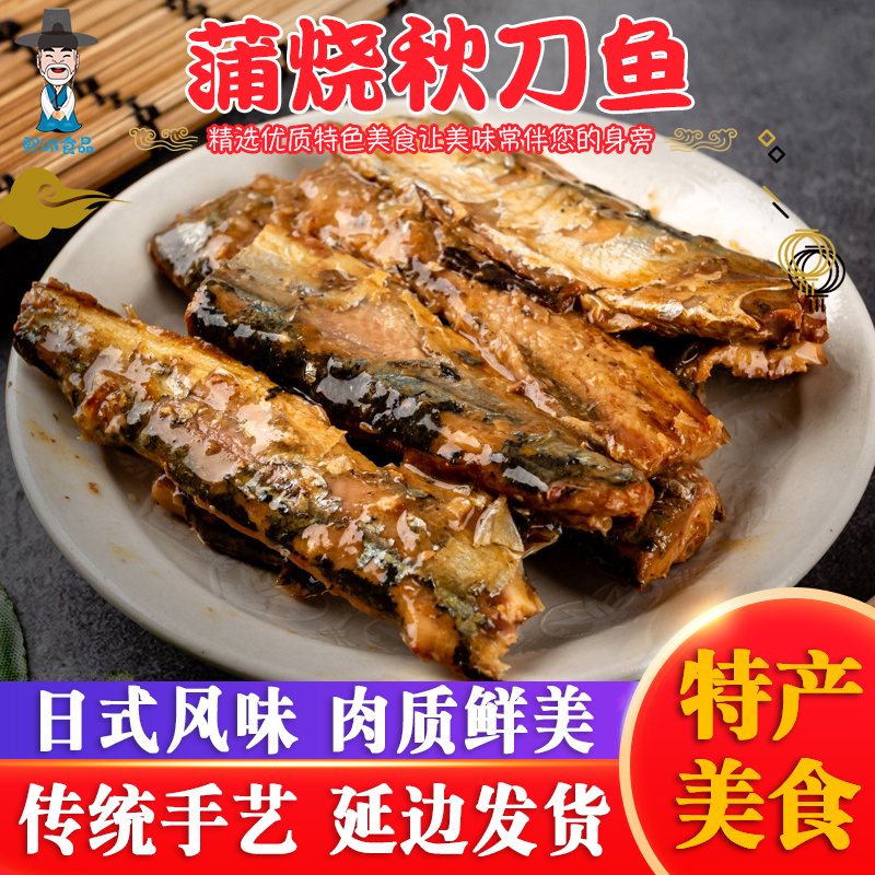 日式蒲烧秋刀鱼罐头即食120g包邮