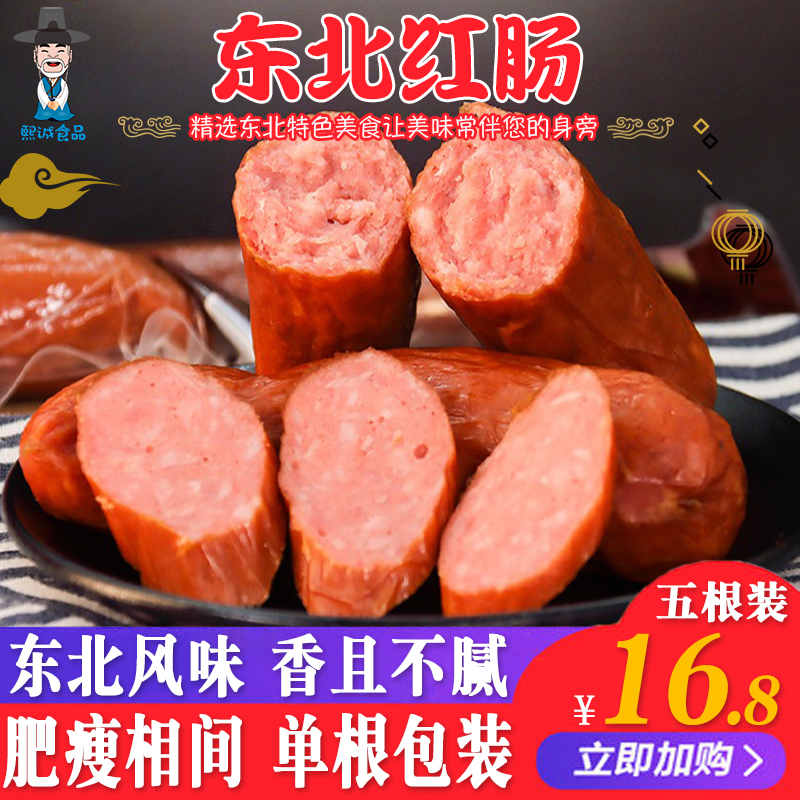 东北特产哈尔滨风味红肠肥瘦香肠