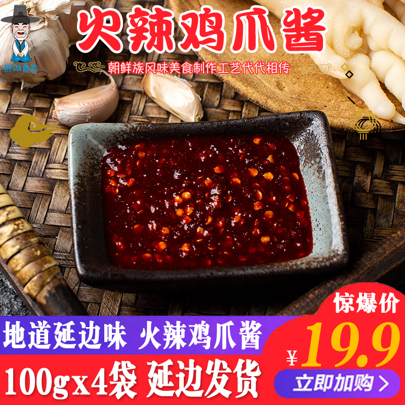 金明太鸡爪辣酱肥肠100g
