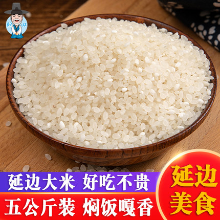 25年新米延边大米优质5kg/袋珍珠米东北吉林农家东北大米珍珠米