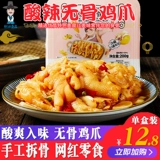 Горячая и кисенная кость куриные ноги лимонные феникс Когены 200 Г маринованный перец