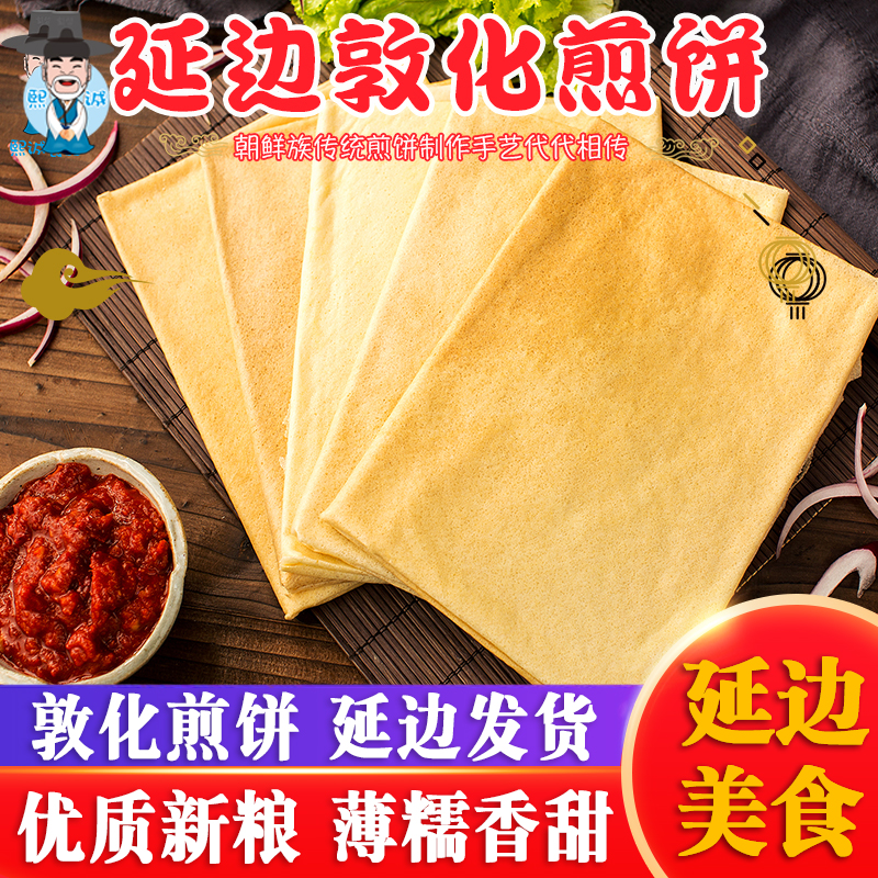 敦化小万庄手工大煎饼东北