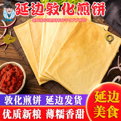 敦化小万庄手工大煎饼东北煎饼240g杂粮煎饼敦化煎饼煎饼延边特产