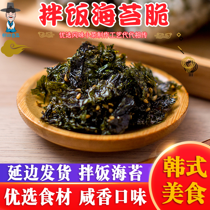 韩国风味拌饭海苔碎250g海苔碎紫菜碎拌饭拌饭香酥即食延边特产