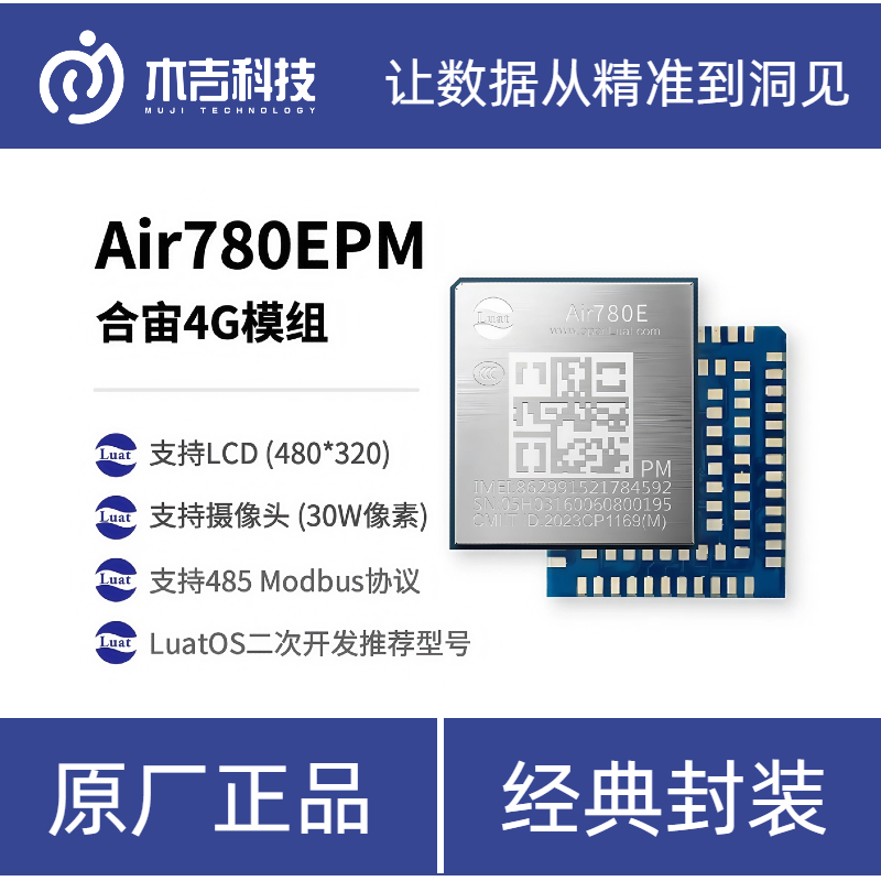 Air780EPM大RAM多串口LCD摄像头