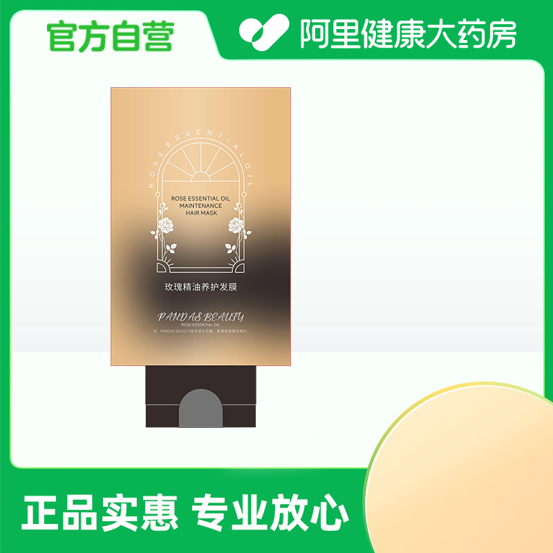 【阿里健康自营】倾龄PANDAS BEAUTY玫瑰精油养护发膜150g/瓶