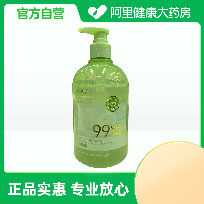 【阿里健康自营】后美博士Dr.LM植萃净护内衣抑菌洗衣液500ml/瓶