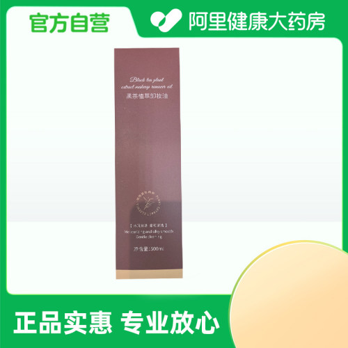 【阿里健康自营】倾龄PANDAS BEAUTY黑茶植萃卸妆油500ml/盒