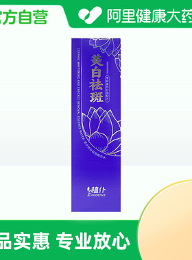 【阿里健康自营】植仆ZINGSERVE瓷光焕白祛斑精华水100ml/盒