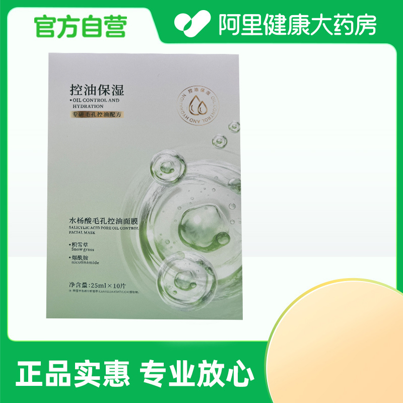 倾龄PANDAS BEAUTY水杨酸毛孔控油面膜25ml*10片/盒