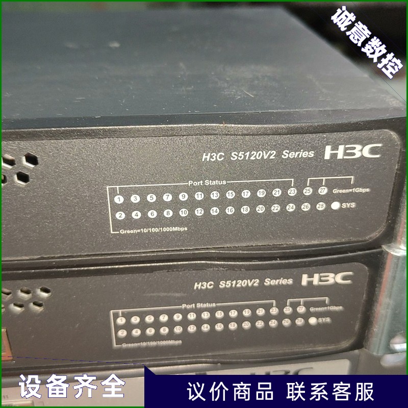 H3C，S5120V2，千兆交换机，整机无拆无修，有2台，单-议价