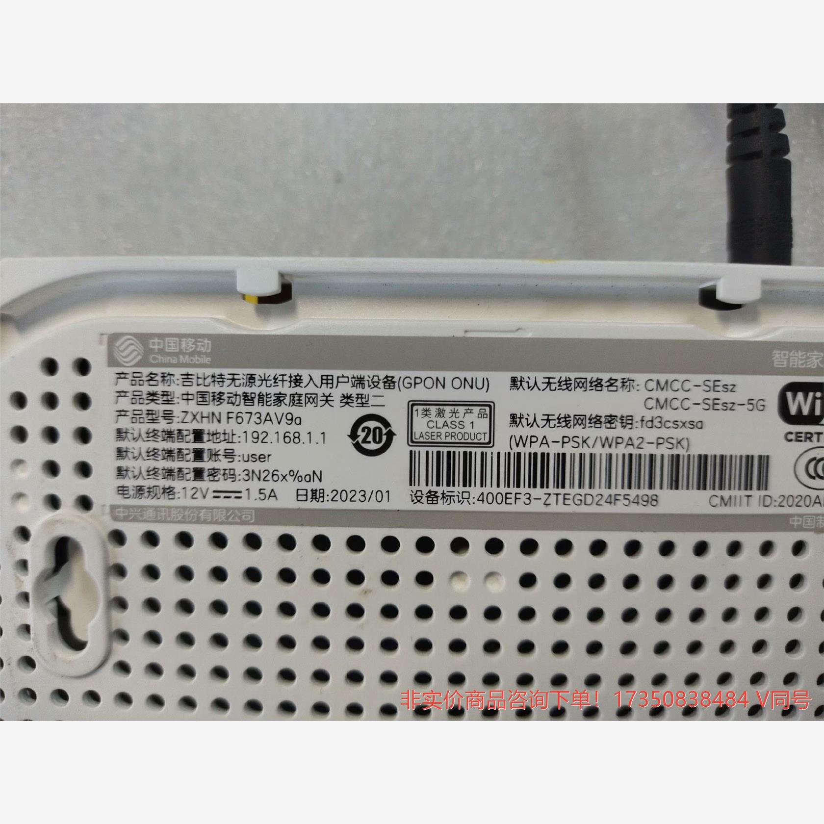 zxhn f673av9a 光猫路由一体机--议价商品 联系客服