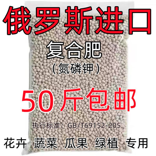 俄罗斯进口复合肥蔬菜农用种菜蔬菜专用复合肥水溶性复合肥100斤