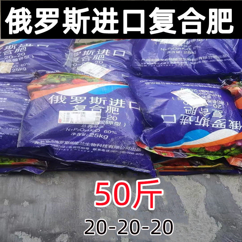 俄罗斯原装进口复合肥蔬菜农用种菜水溶性复合肥100斤优质复合肥