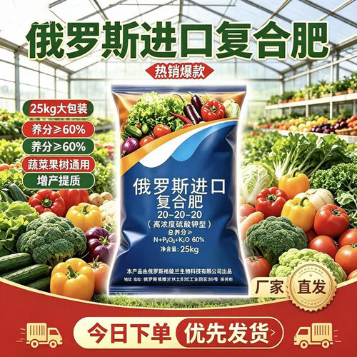 俄罗斯原装复合肥蔬菜农用种菜氮磷钾复合肥硫酸钾复合肥100斤