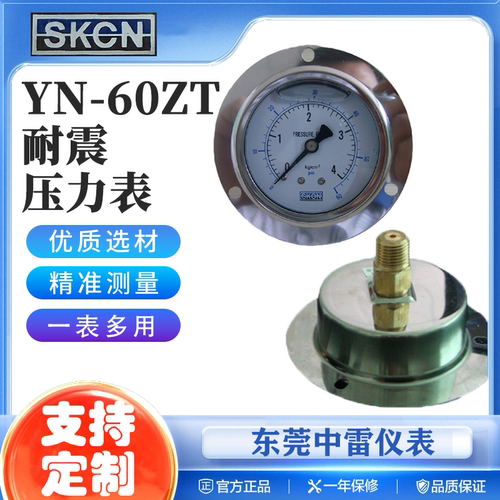 中雷YN60ZTU轴向带边带支架充油防震抗震耐震压力表 1/4PT KG/PSI