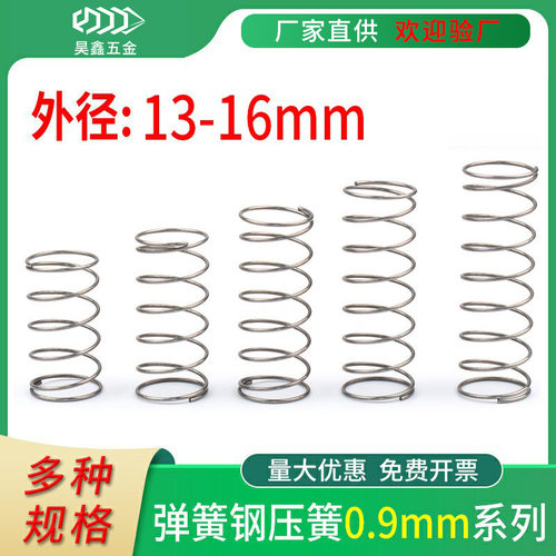 抖音爆款弹簧强力小压簧压缩簧钢线径0.9外径13-16细软弹黄回伸簧