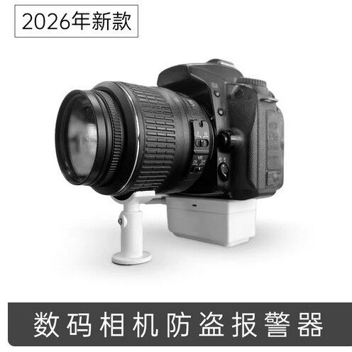 数码相机防盗器照相机展示架底座